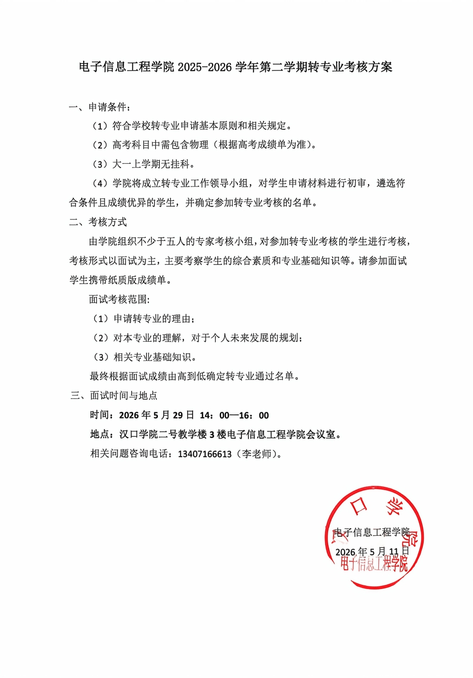 转专业考核方案.jpg