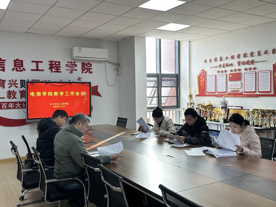 太阳集团官网8722一月教学工作会议顺利召开