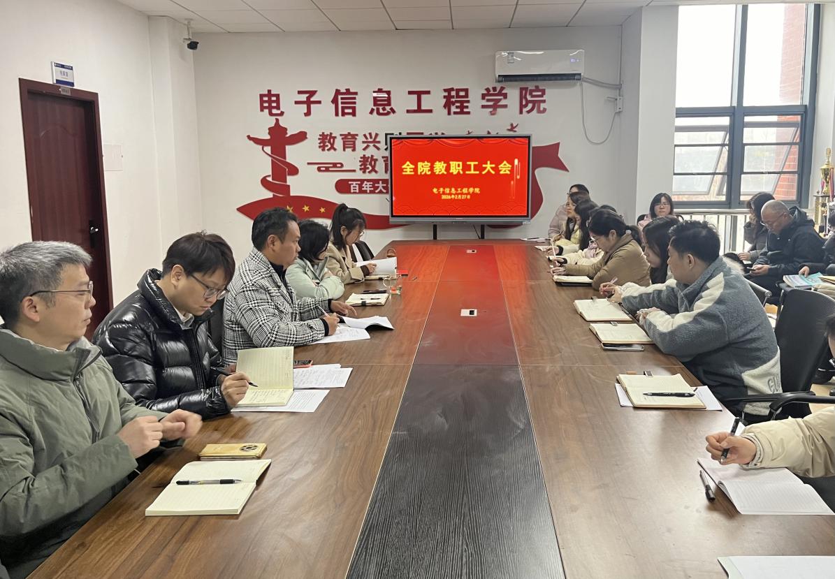 太阳集团官网8722召开2025-2026-2学期期初全院教职工大会